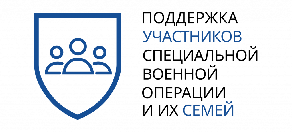 Поддержка учатников СВО поддержка учатников СВО.png